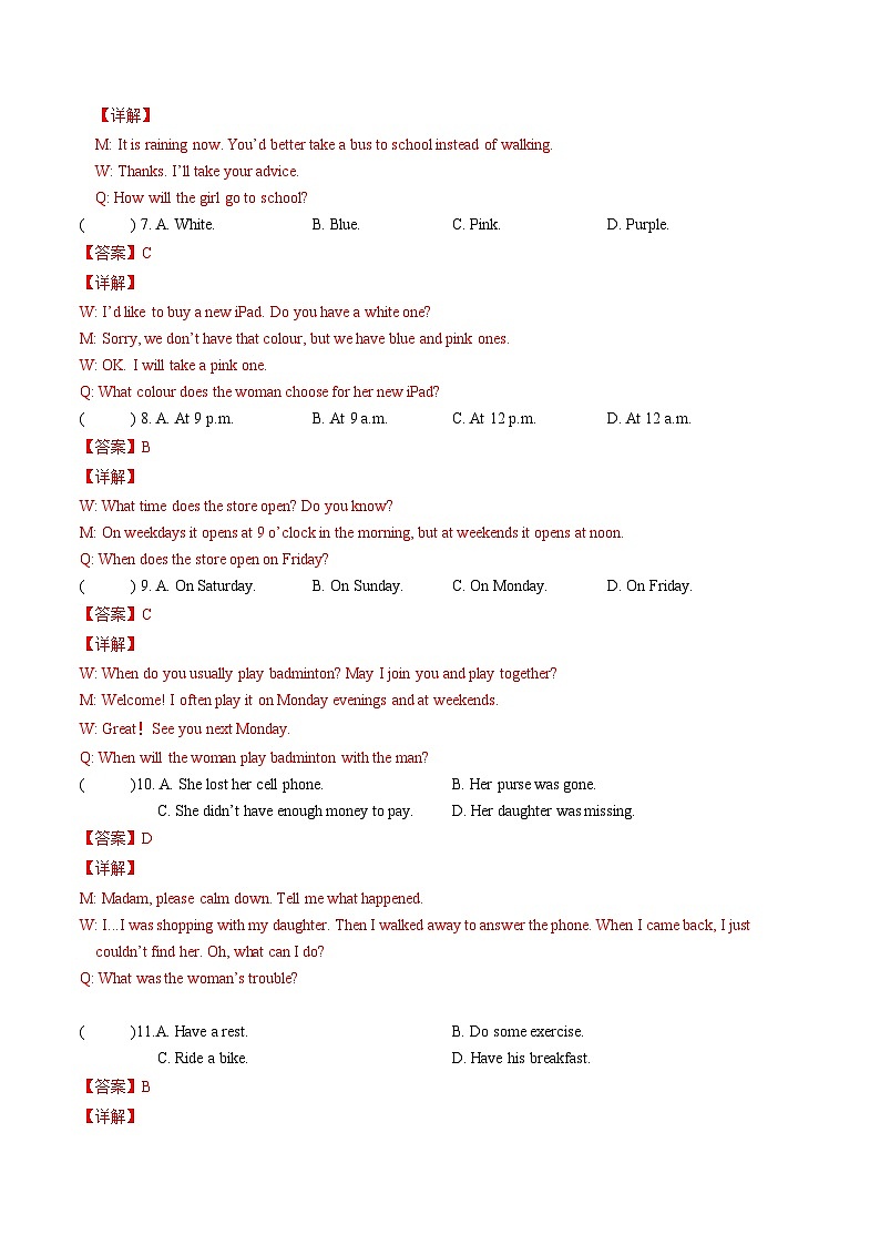 七年级英语月考卷（全解全析）（上海专用）第2页