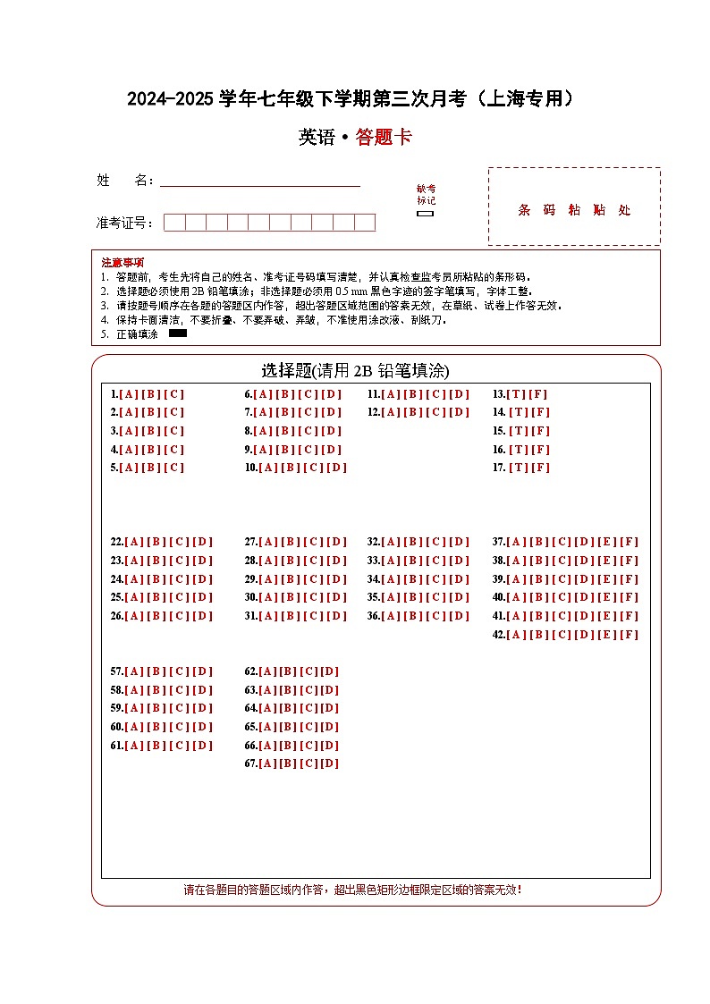 七年级英语月考卷（答题卡）（上海专用）第1页