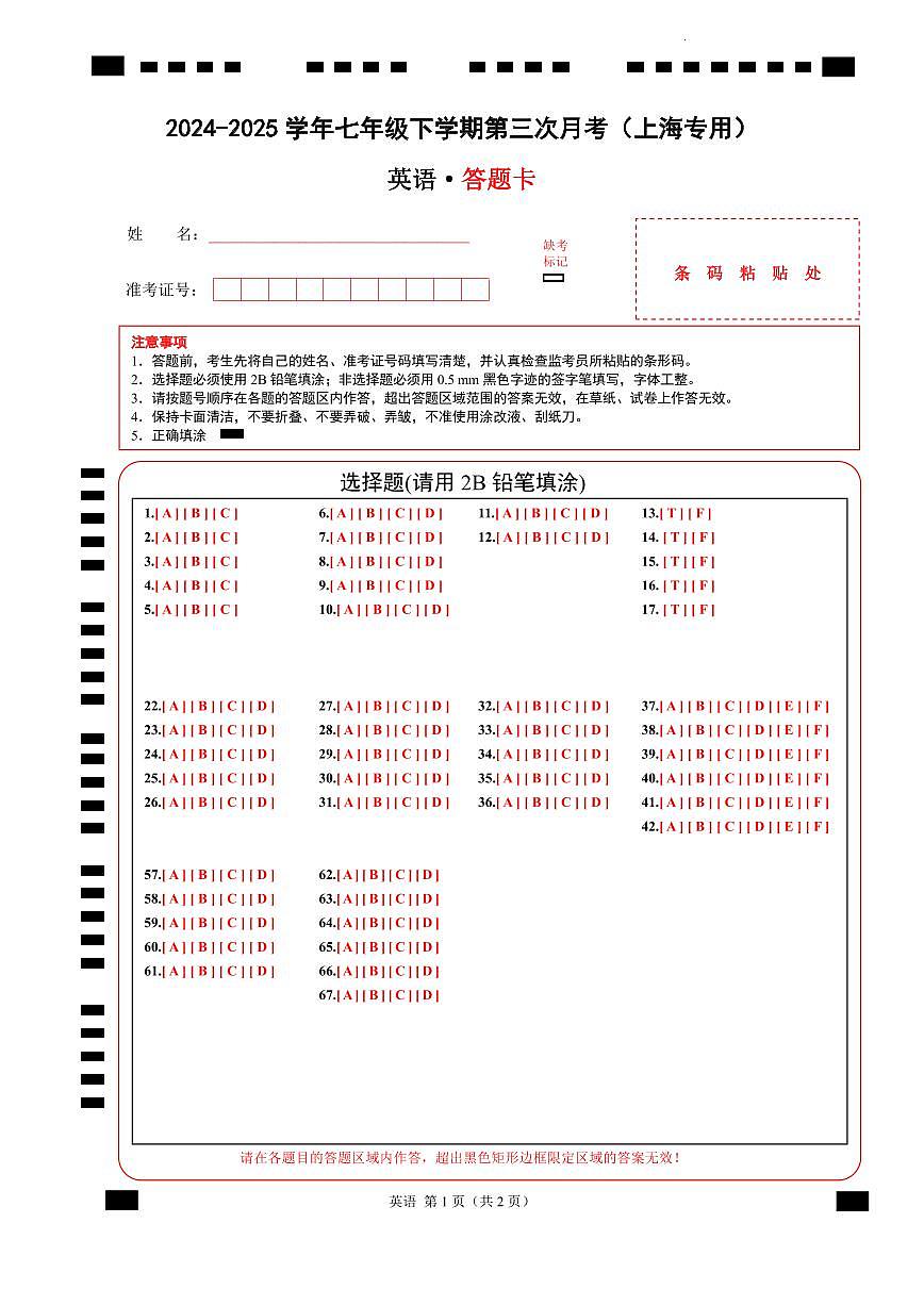 七年级英语月考卷（答题卡）（上海专用）第1页
