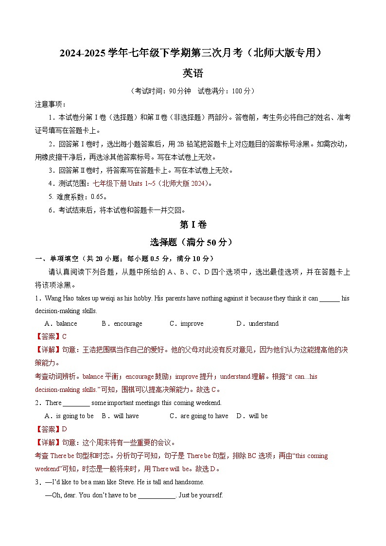 七年级英语月考卷（全解全析）（北师大版2024）第1页
