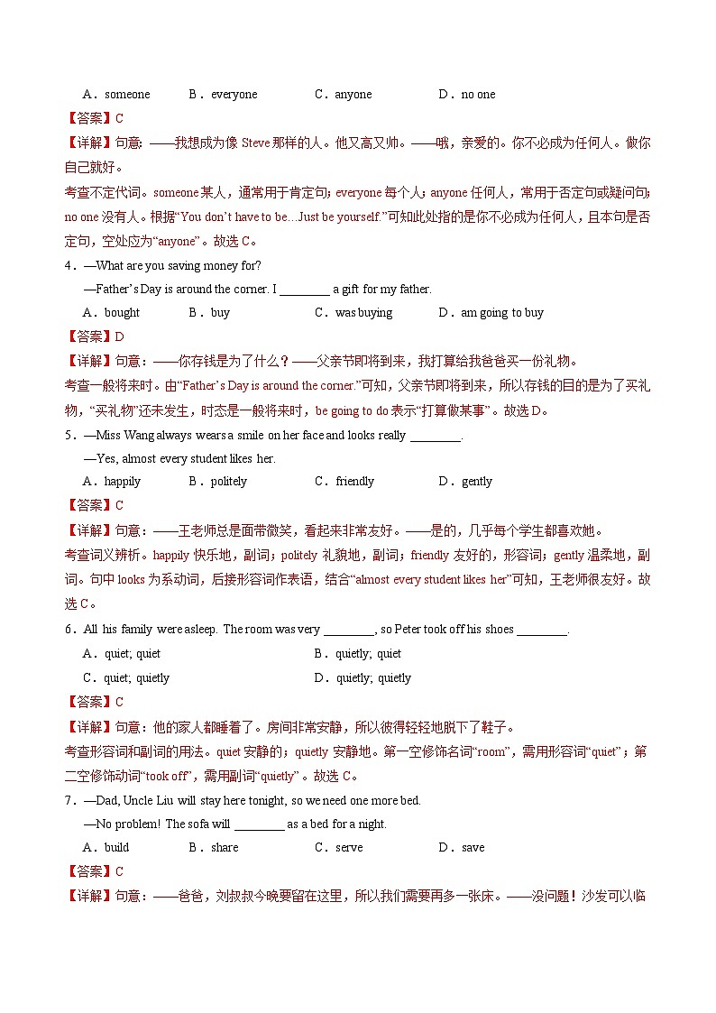 七年级英语月考卷（全解全析）（北师大版2024）第2页