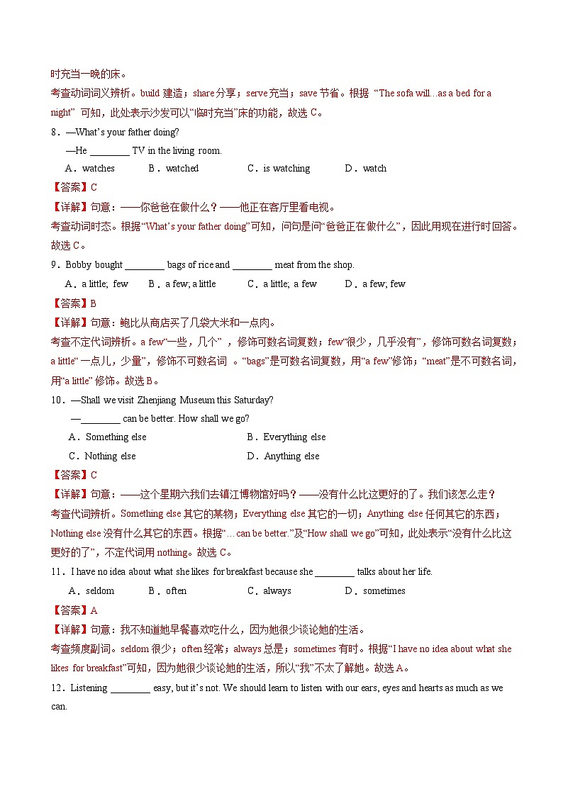 七年级英语月考卷（全解全析）（北师大版2024）第3页