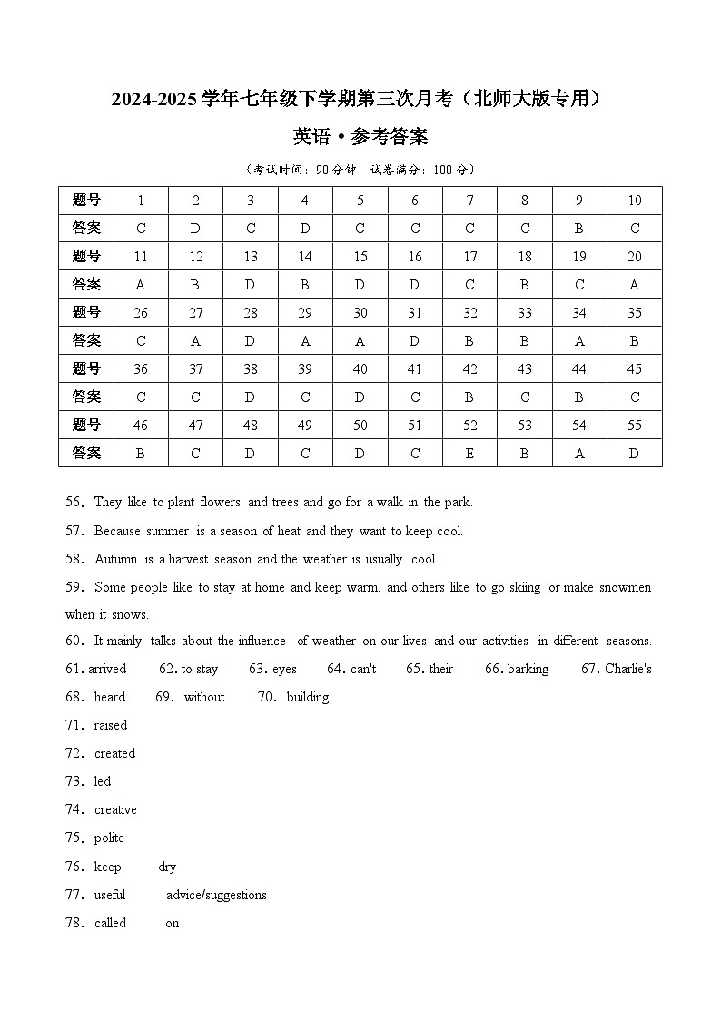 七年级英语月考卷（参考答案）（北师大版2024）第1页