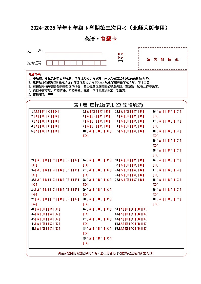 七年级英语月考卷（答题卡）（北师大版2024）第1页