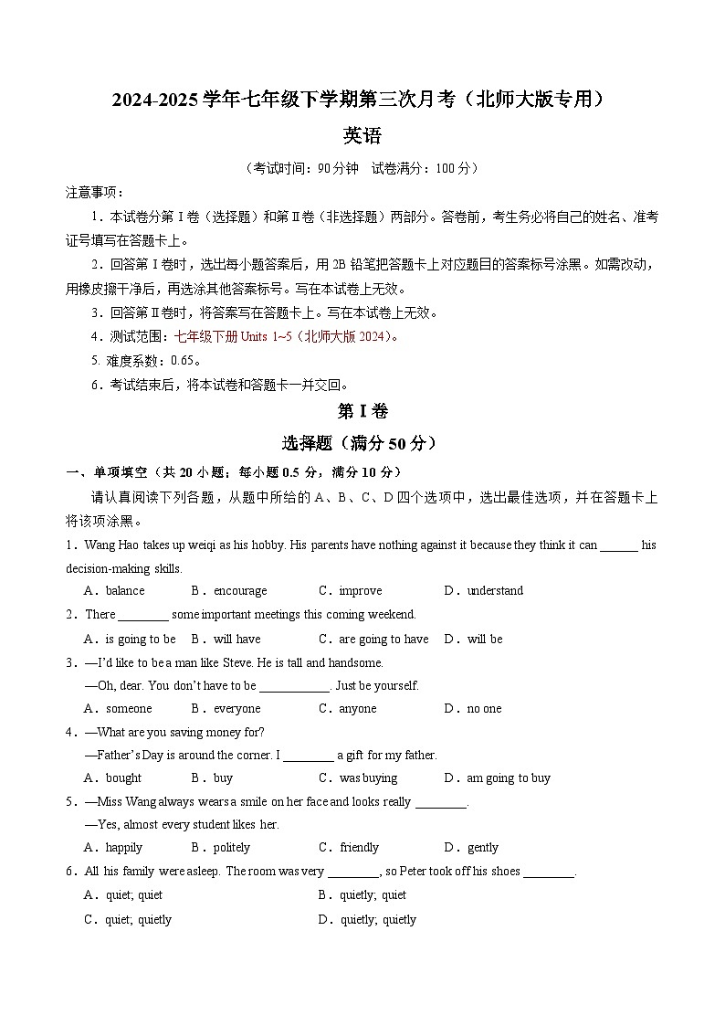 七年级英语月考卷（考试版）【测试范围：Units 1~5】（北师大版2024）第1页