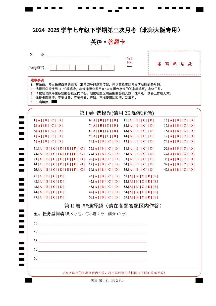 七年级英语月考卷（答题卡）（北师大版2024）第1页