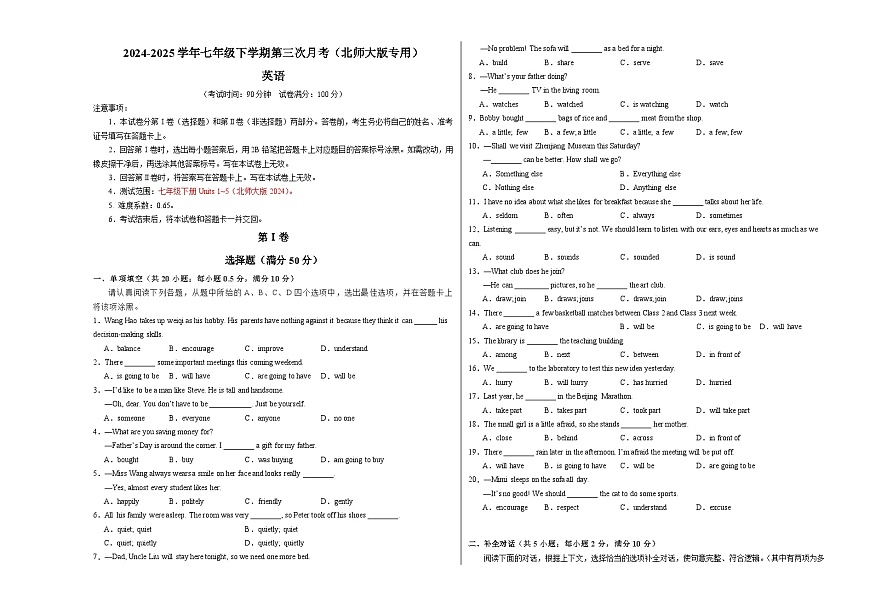 七年级英语月考卷（考试版A3）【测试范围：Units 1~5】（北师大版2024）第1页