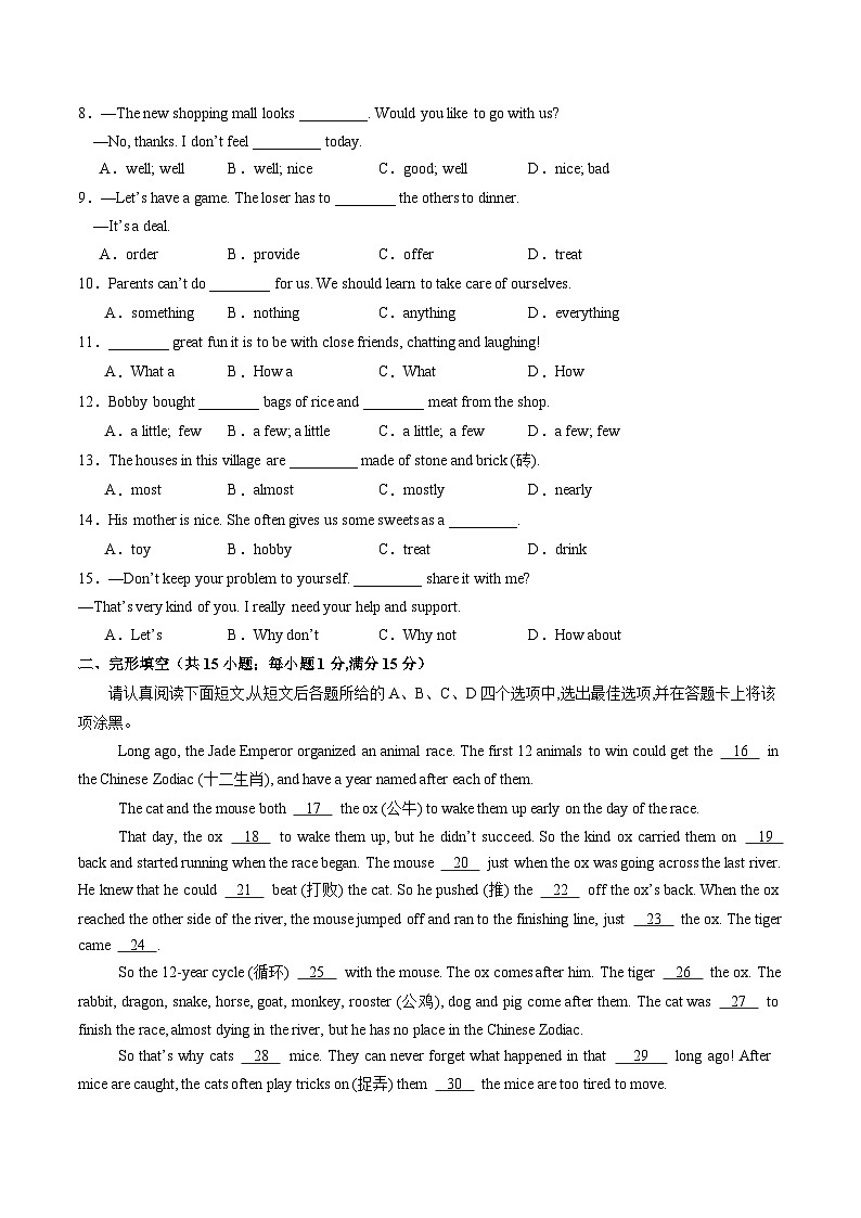 七年级英语月考卷（考试版）（译林版2024）第2页