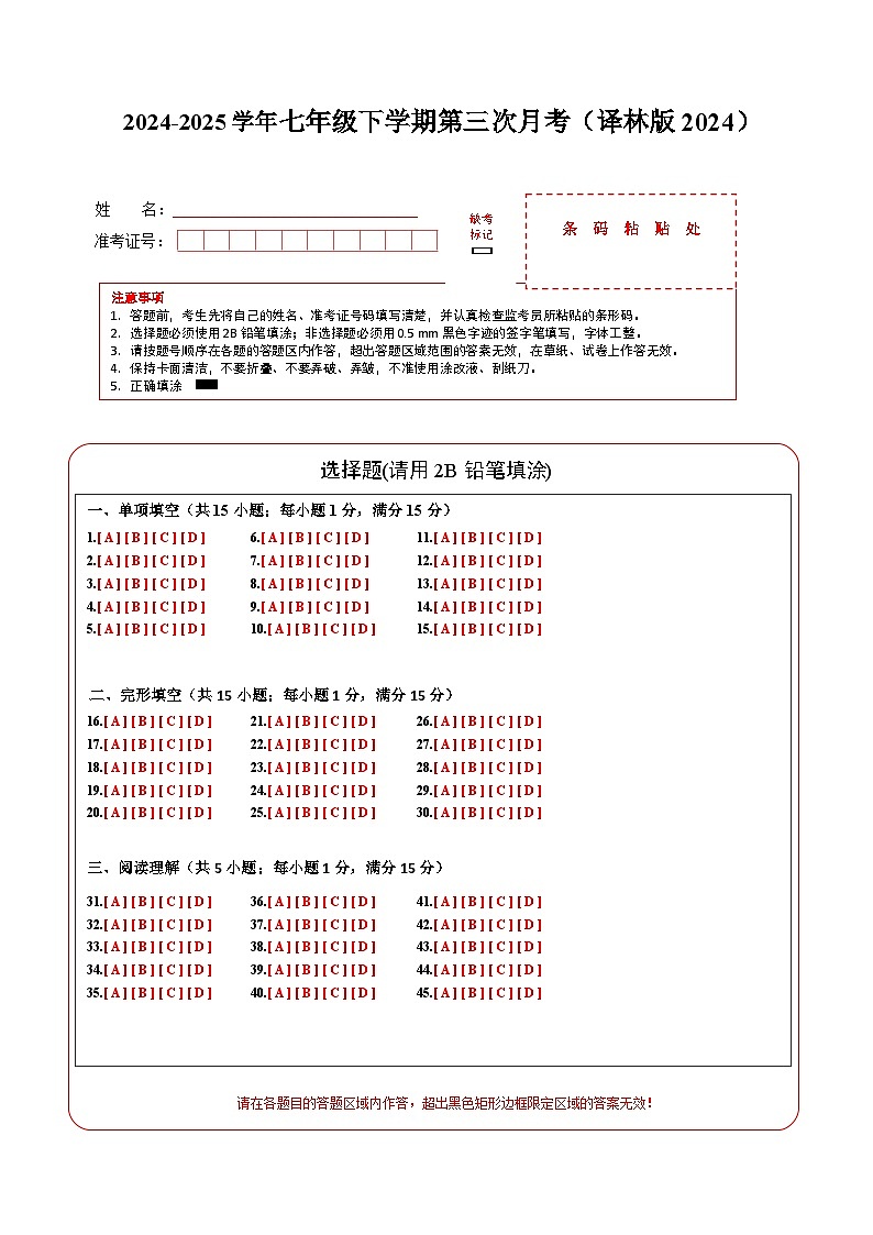 七年级英语月考卷（答题卡）（译林版2024）第1页