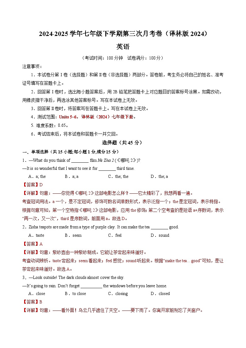 七年级英语月考卷（全解全析）（译林版2024）第1页