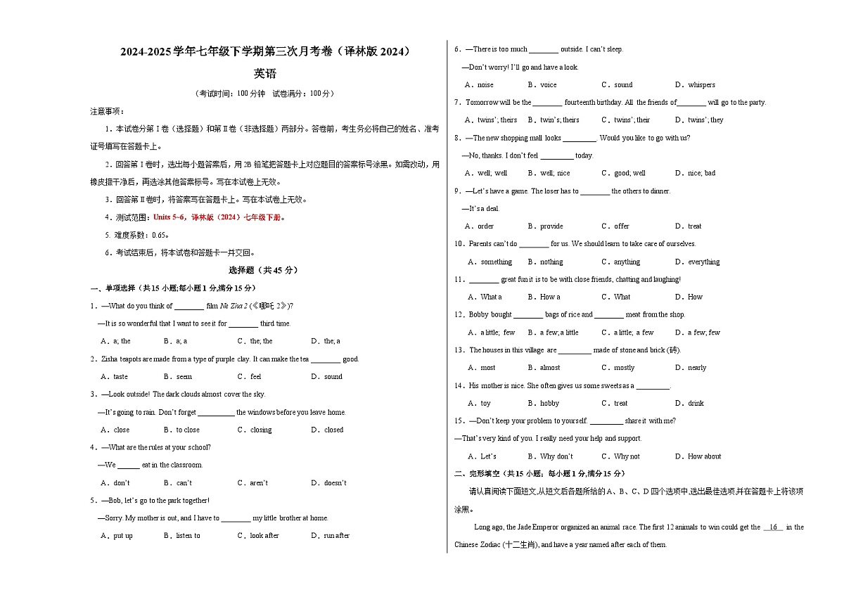 七年级英语月考卷（考试版A3）（译林版2024）第1页