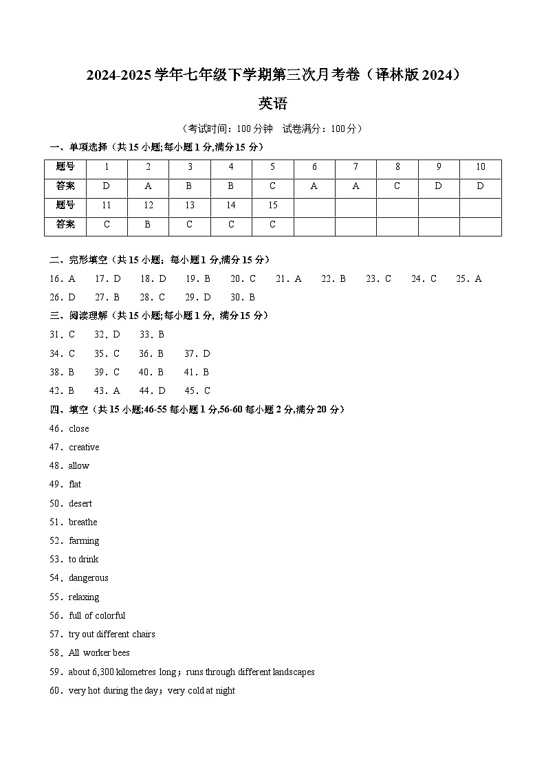 七年级英语月考卷（参考答案）（译林版2024）第1页