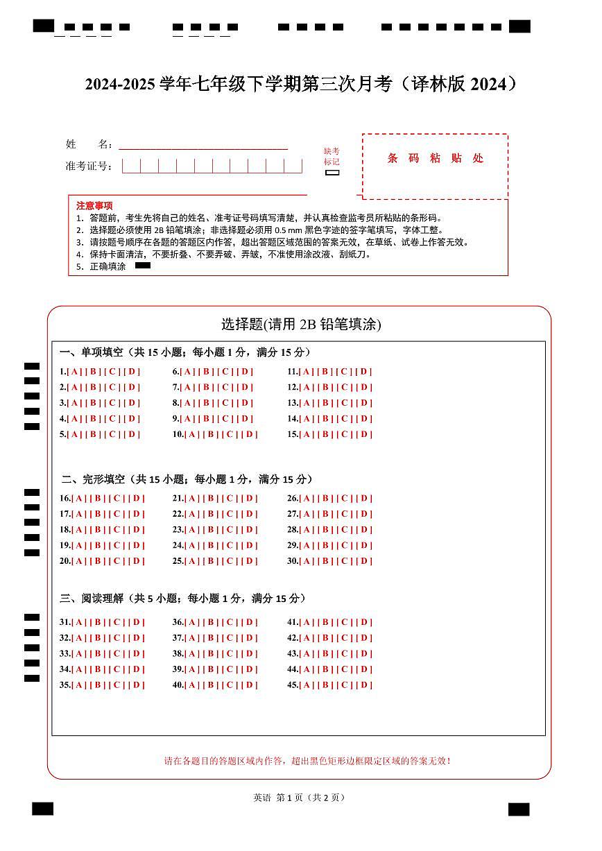 七年级英语月考卷（答题卡）（译林版2024）第1页