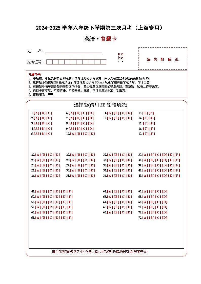 六年级英语月考卷（答题卡）（上海专用）第1页