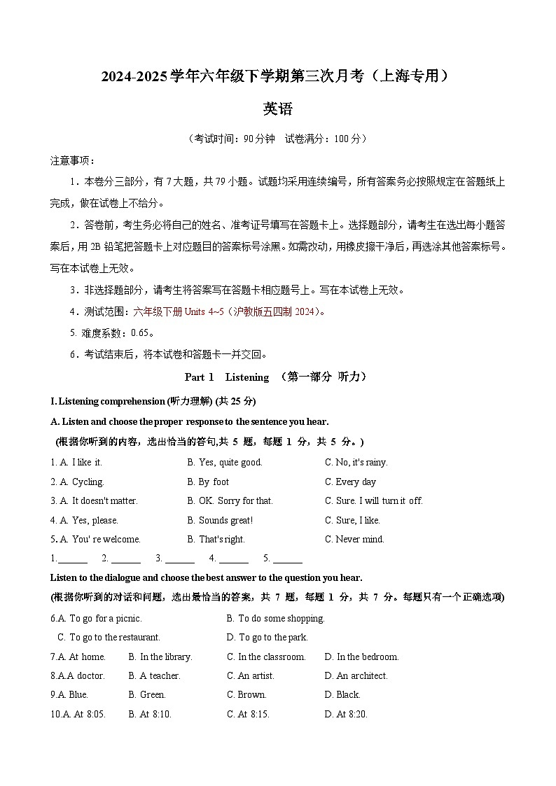 六年级英语月考卷（考试版）【测试范围：沪教版五四制2024 Units 4~5】（上海专用）第1页