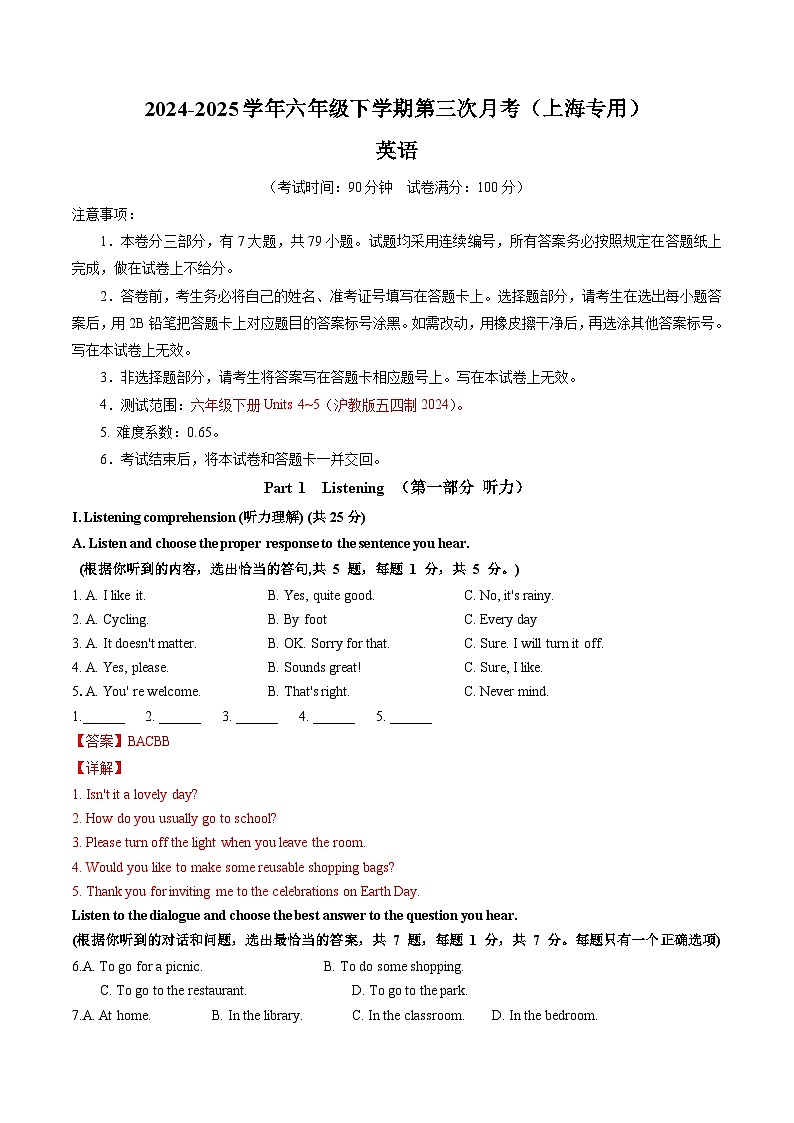 六年级英语月考卷（全解全析）（上海专用）第1页