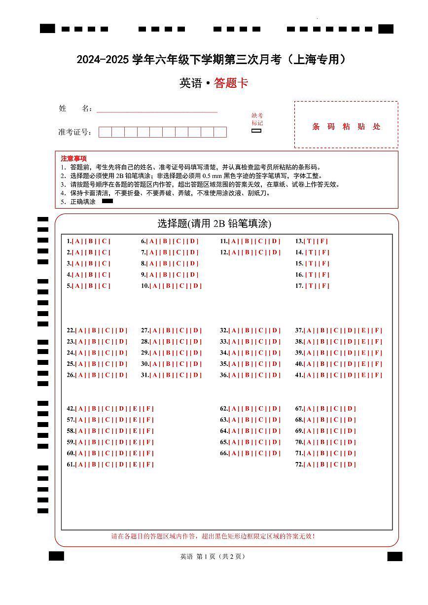 六年级英语月考卷（答题卡）（上海专用）第1页