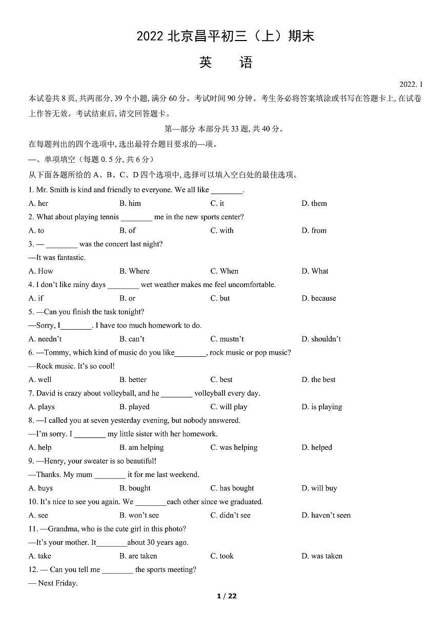 2022北京昌平初三（上）期末英语试卷（含答案）第1页