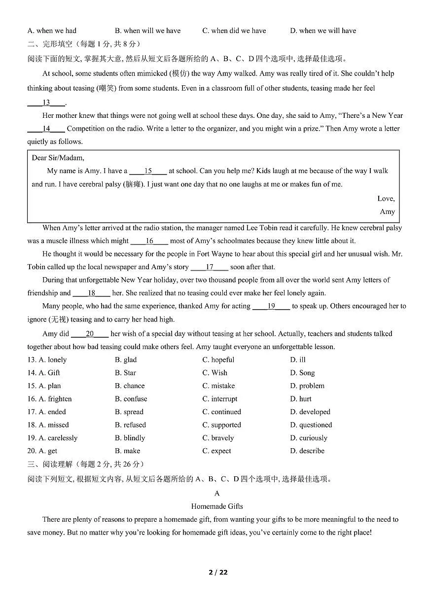 2022北京昌平初三（上）期末英语试卷（含答案）第2页