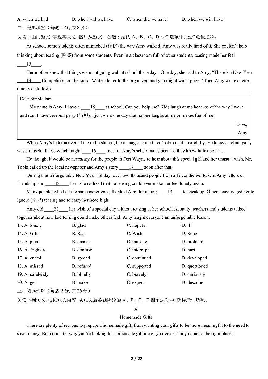 2022北京昌平初三（上）期末英语试卷（含答案）第2页