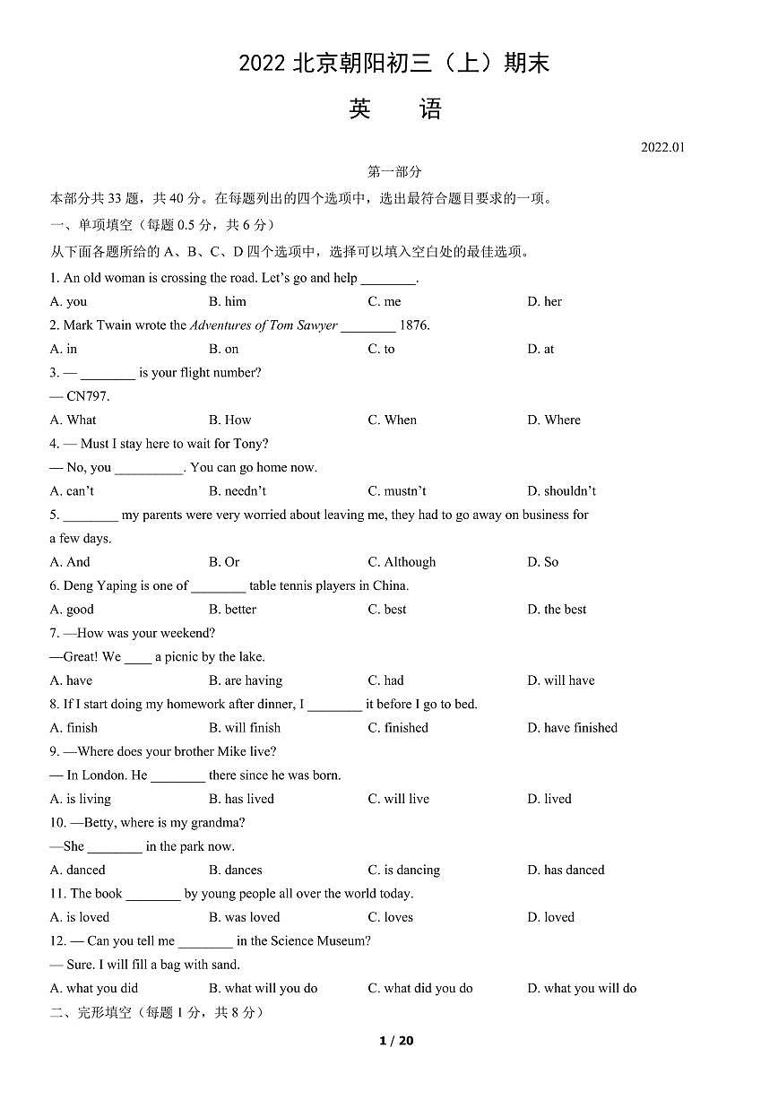 2022北京朝阳初三（上）期末英语试卷（含答案）第1页