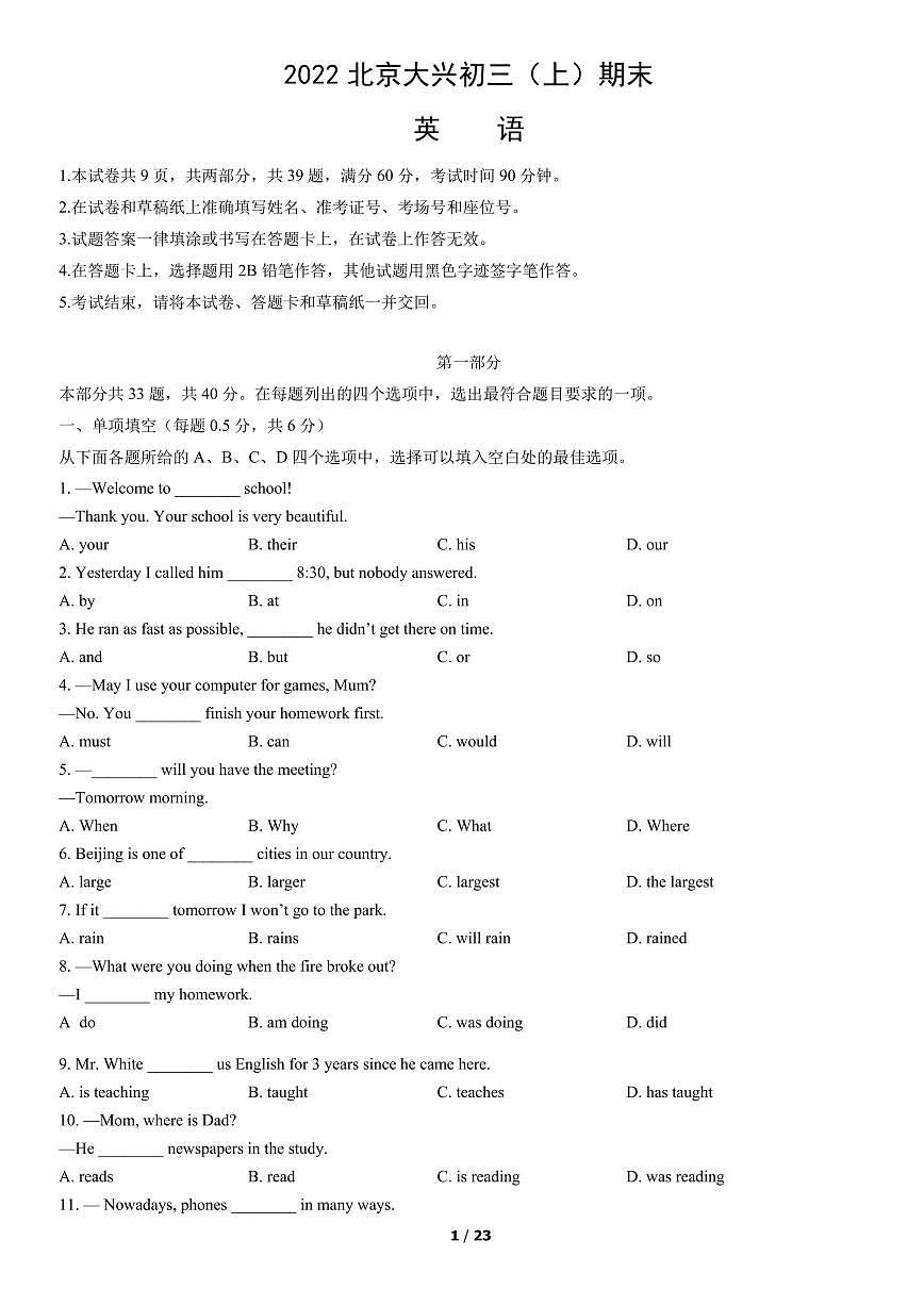 2022北京大兴初三（上）期末英语试卷（含答案）第1页