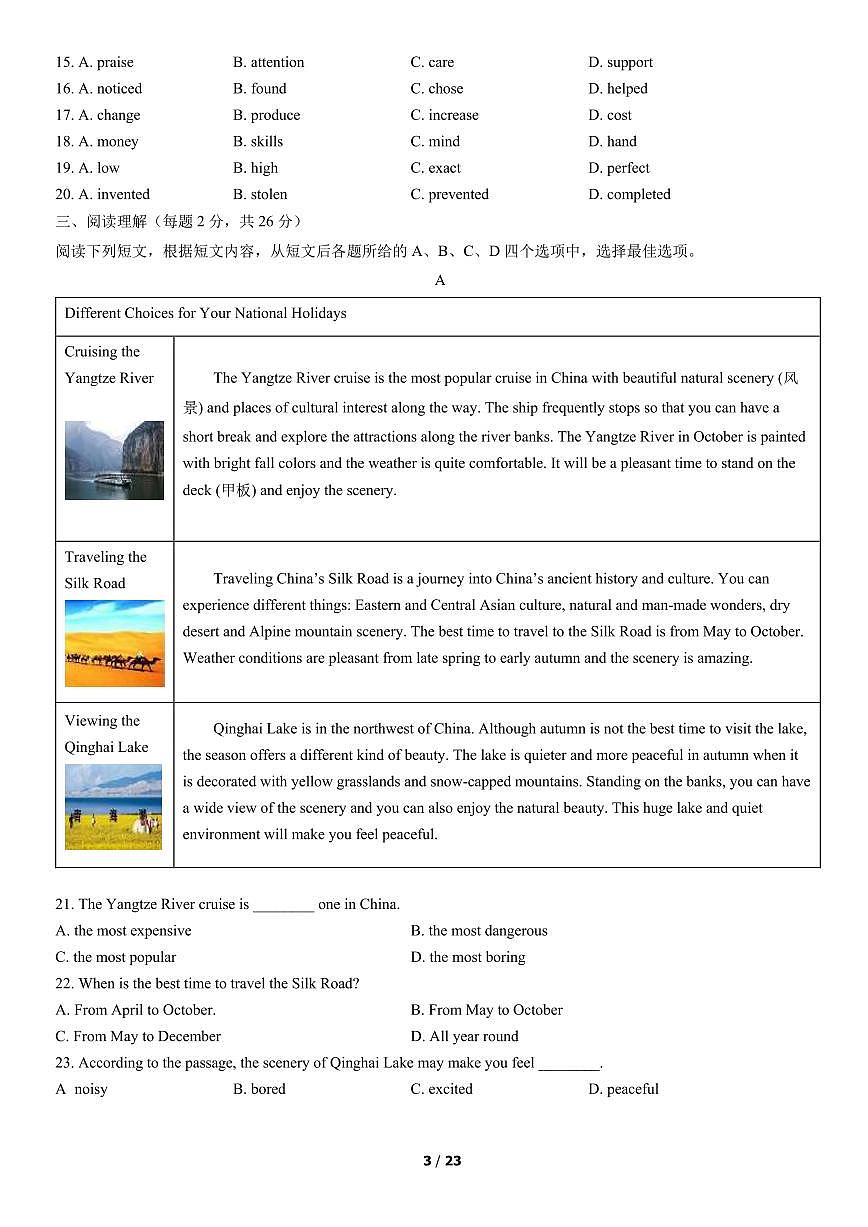 2022北京大兴初三（上）期末英语试卷（含答案）第3页