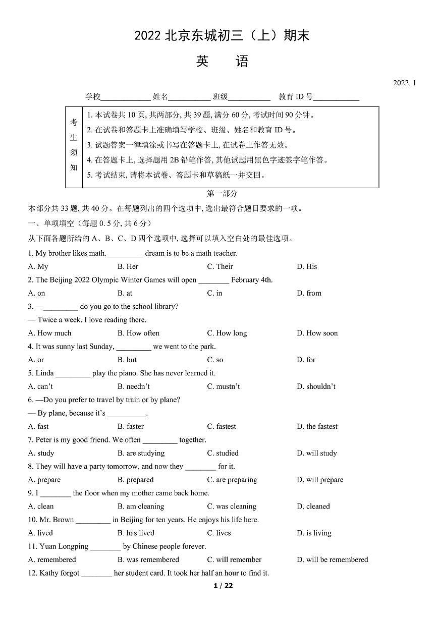 2022北京东城初三（上）期末英语试卷（含答案）第1页