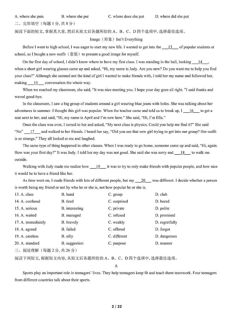2022北京东城初三（上）期末英语试卷（含答案）第2页