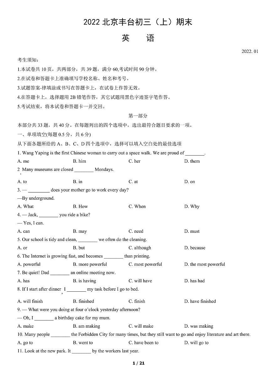 2022北京丰台初三（上）期末英语试卷（含答案）第1页