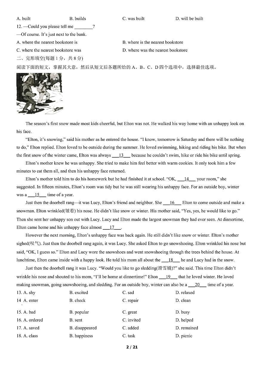 2022北京丰台初三（上）期末英语试卷（含答案）第2页
