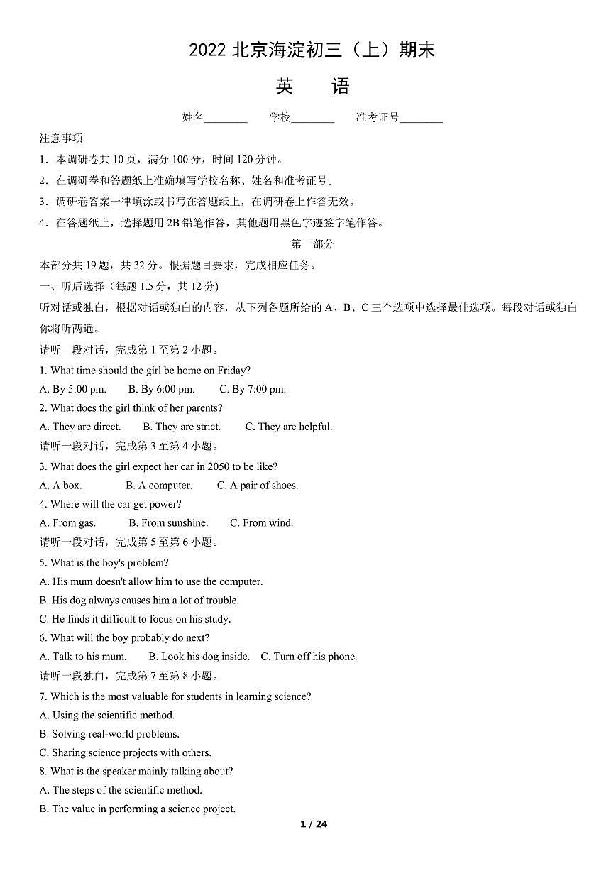 2022北京海淀初三（上）期末英语试卷（含答案）第1页