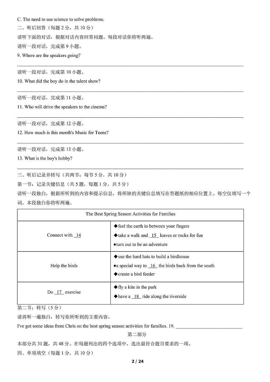 2022北京海淀初三（上）期末英语试卷（含答案）第2页