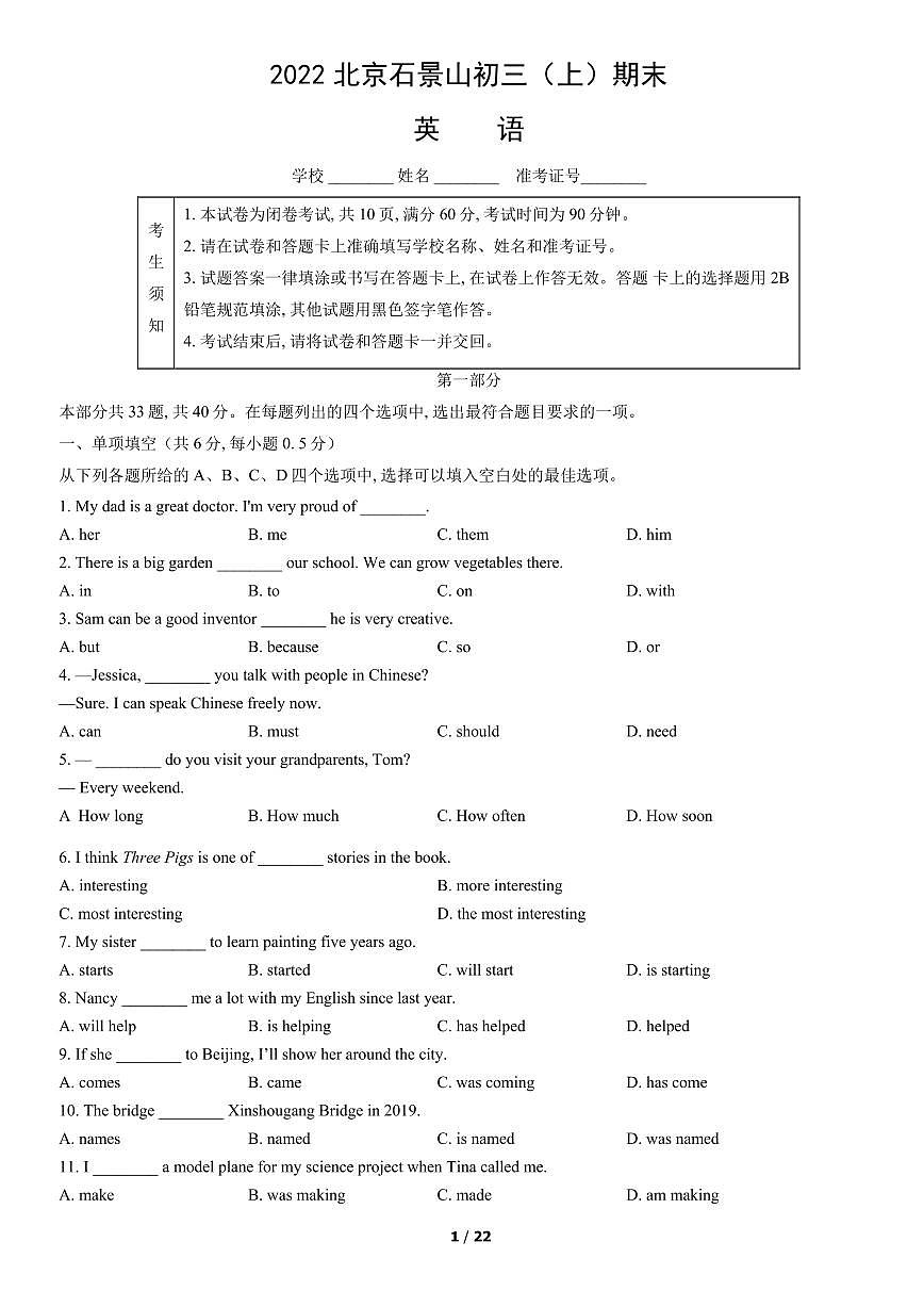 2022北京石景山初三（上）期末英语试卷（含答案）第1页