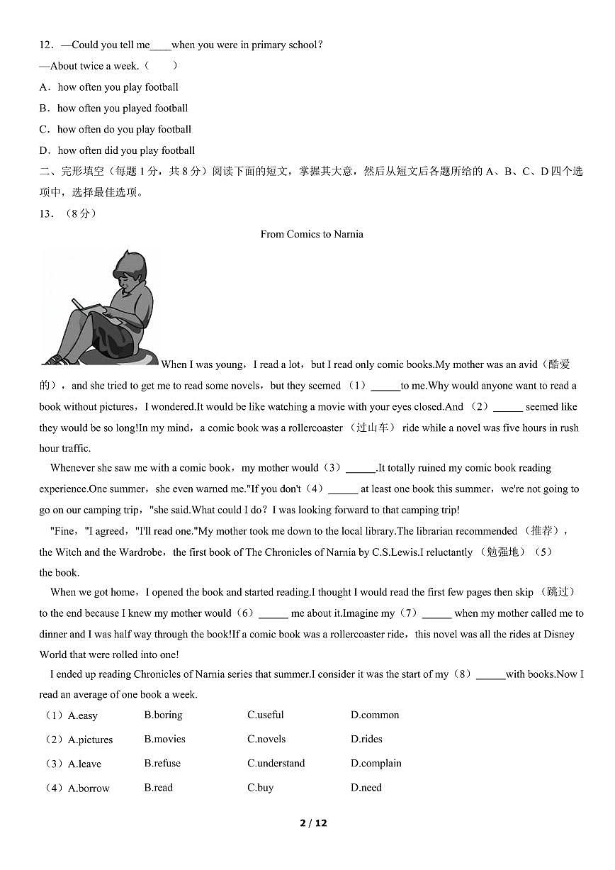 2022北京通州初三（上）期末英语试卷（含答案）第2页