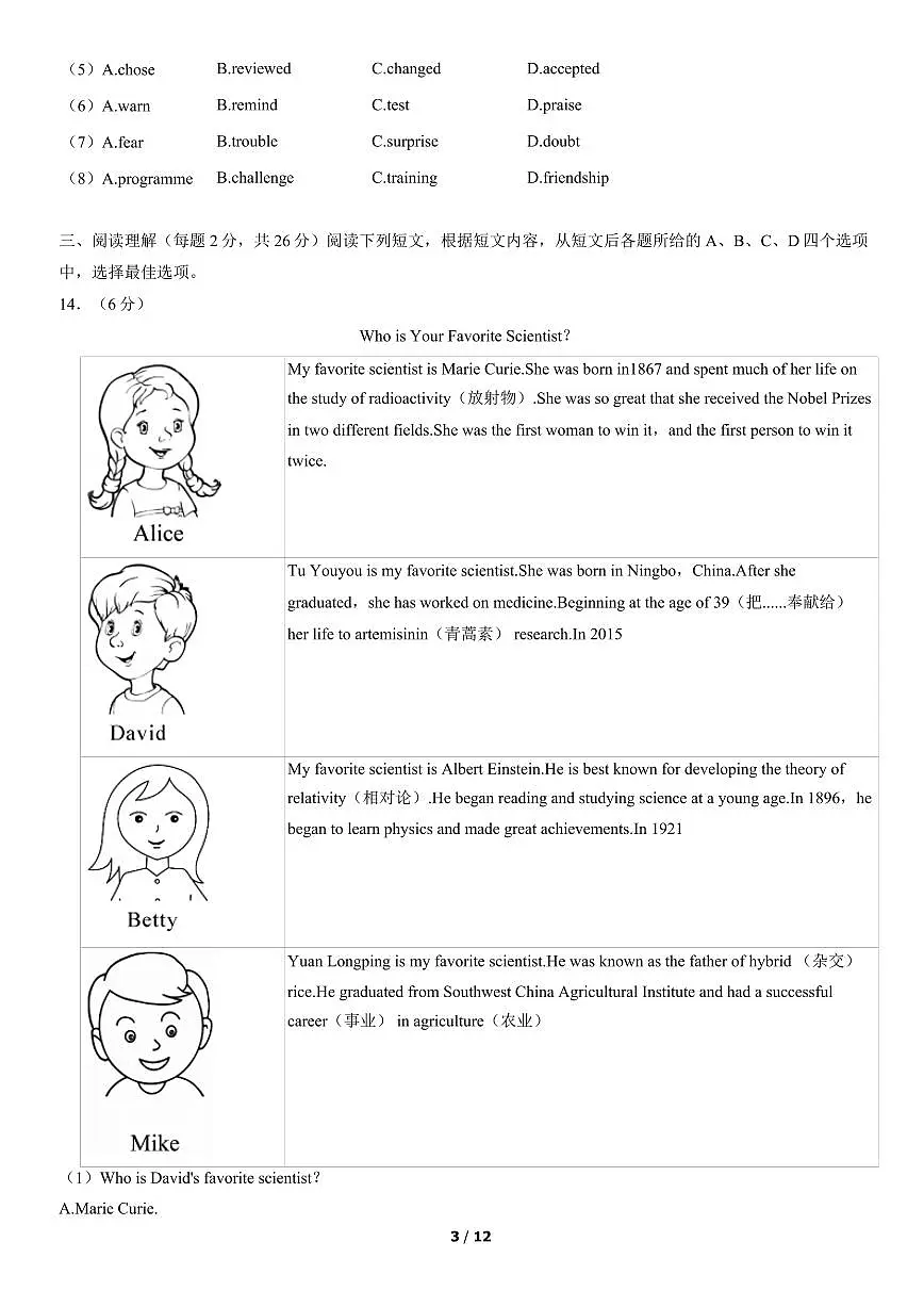2022北京通州初三（上）期末英语试卷（含答案）第3页