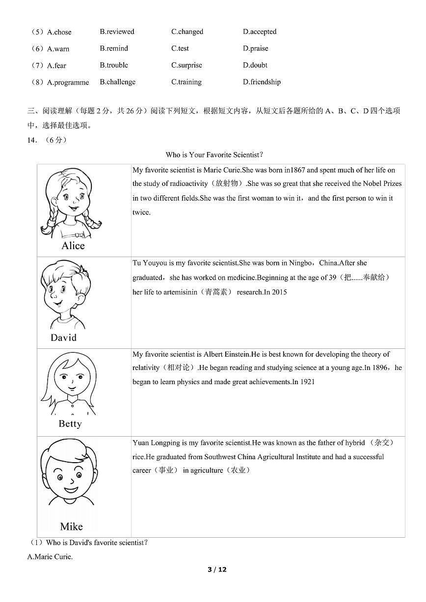 2022北京通州初三（上）期末英语试卷（含答案）第3页