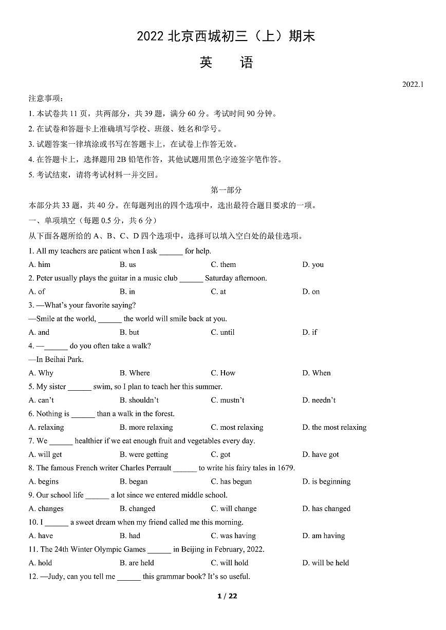 2022北京西城初三（上）期末英语试卷（含答案）第1页