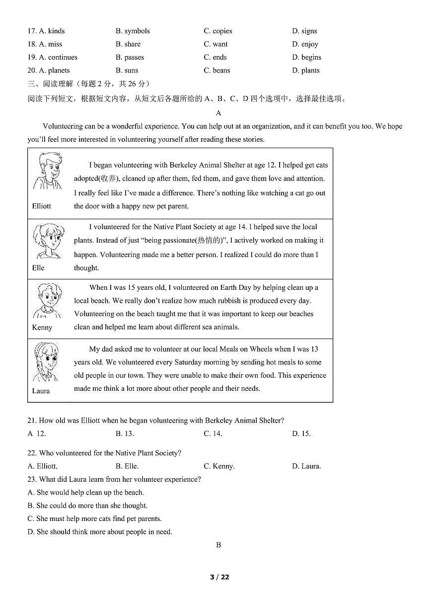 2022北京西城初三（上）期末英语试卷（含答案）第3页