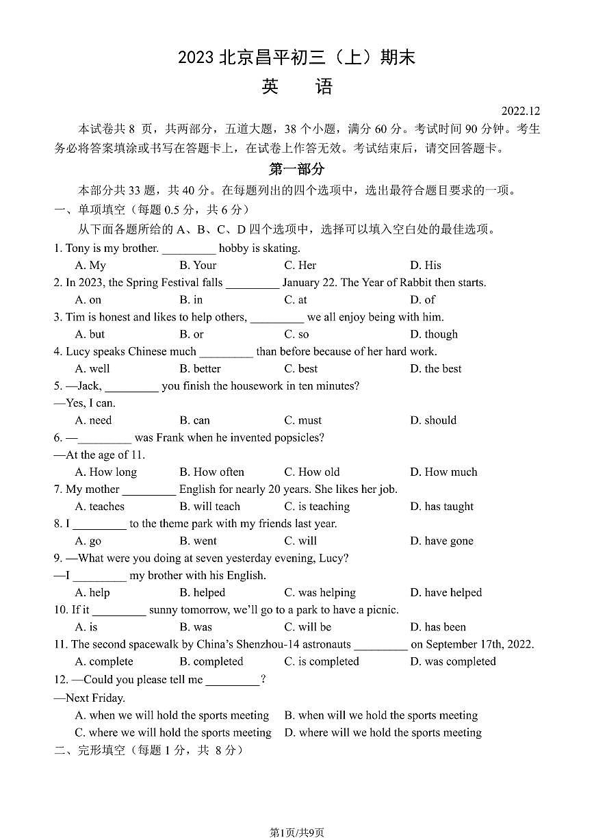 2023北京昌平初三（上）期末英语试卷（含答案）第1页