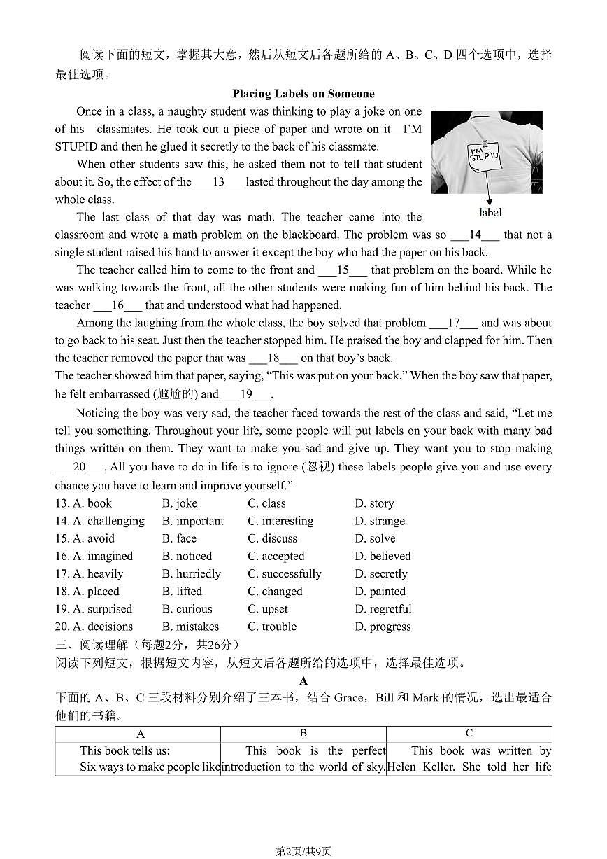2023北京昌平初三（上）期末英语试卷（含答案）第2页