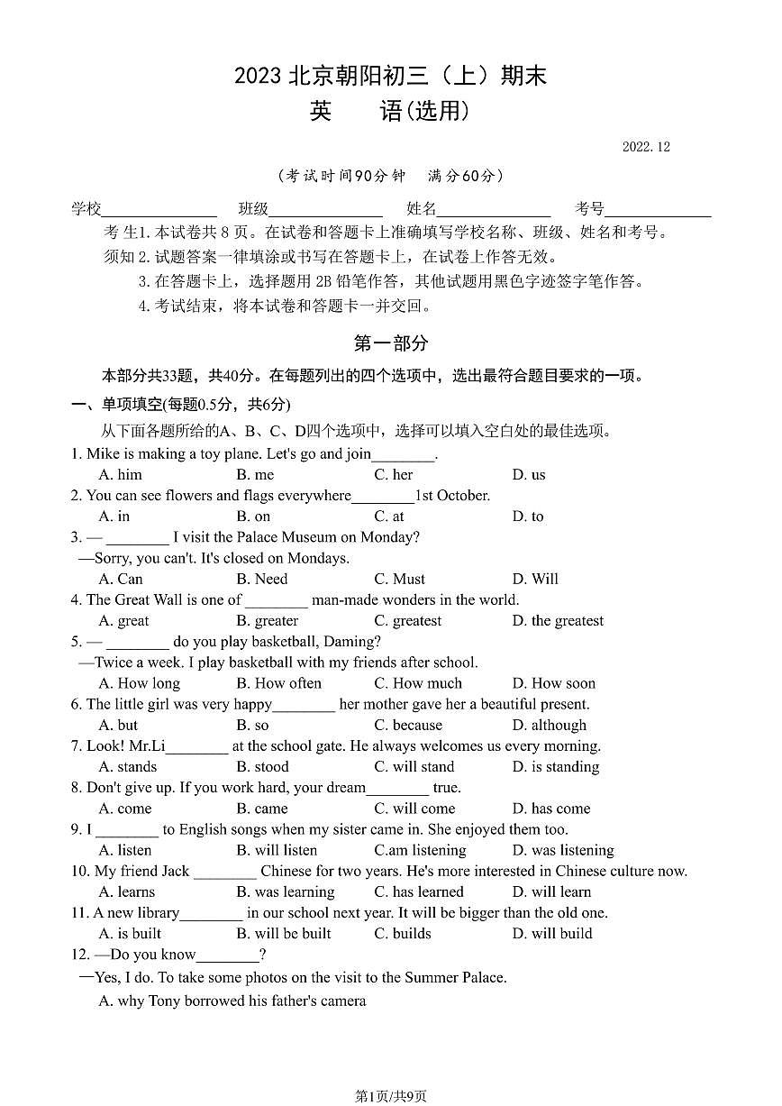 2023北京朝阳初三（上）期末英语试卷（含答案）第1页