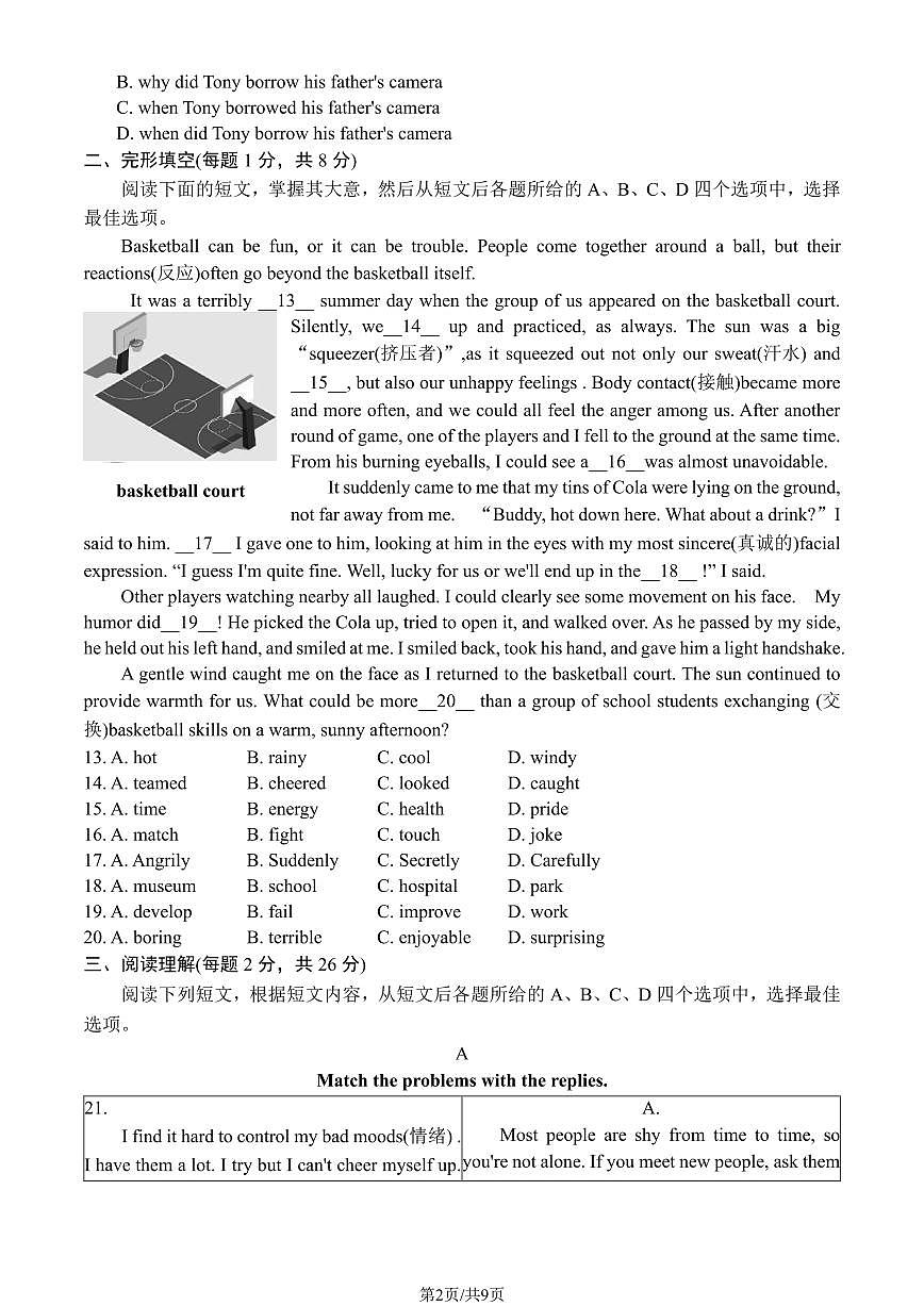 2023北京朝阳初三（上）期末英语试卷（含答案）第2页