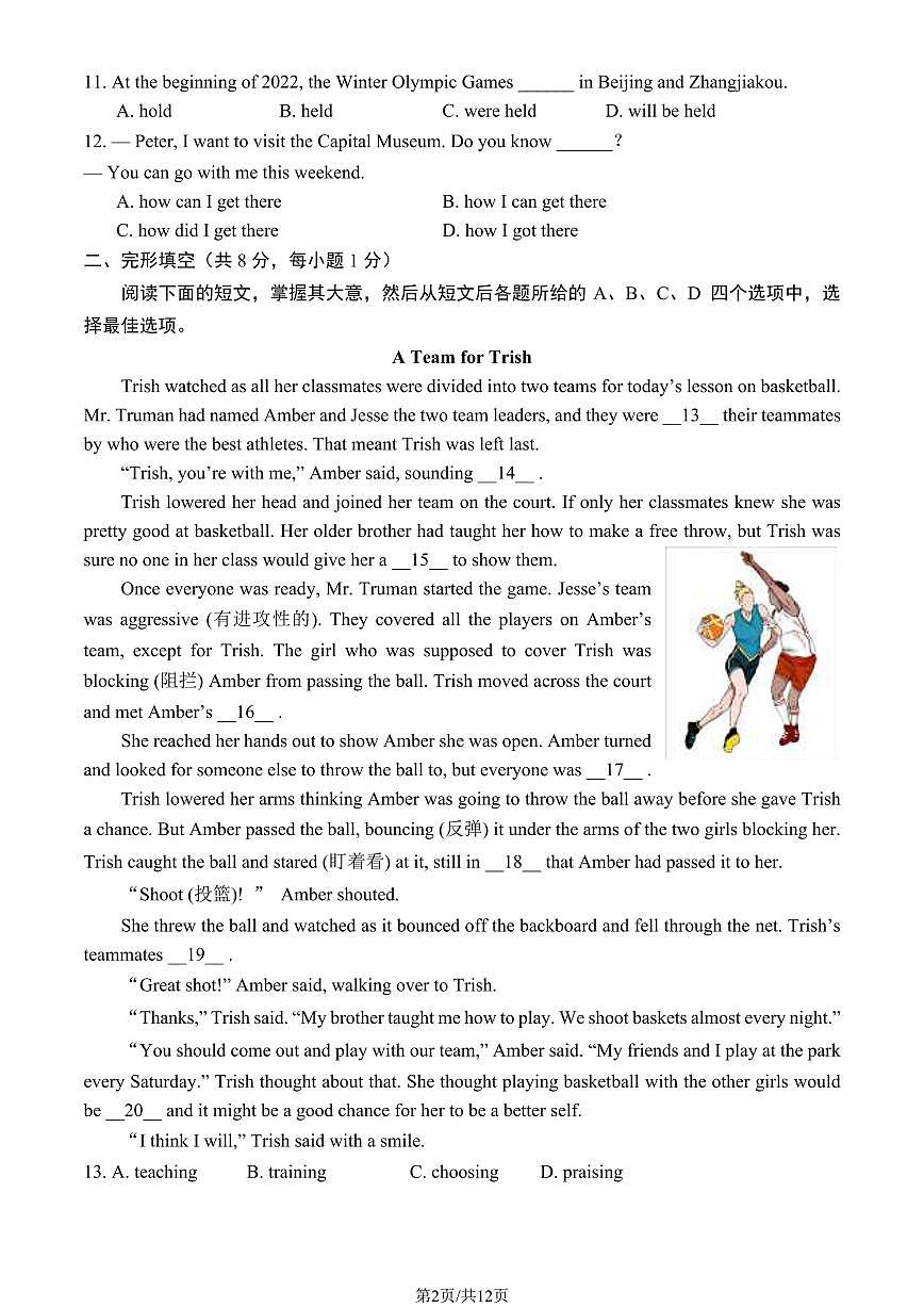 2023北京丰台初三（上）期末英语试卷（含答案）第2页