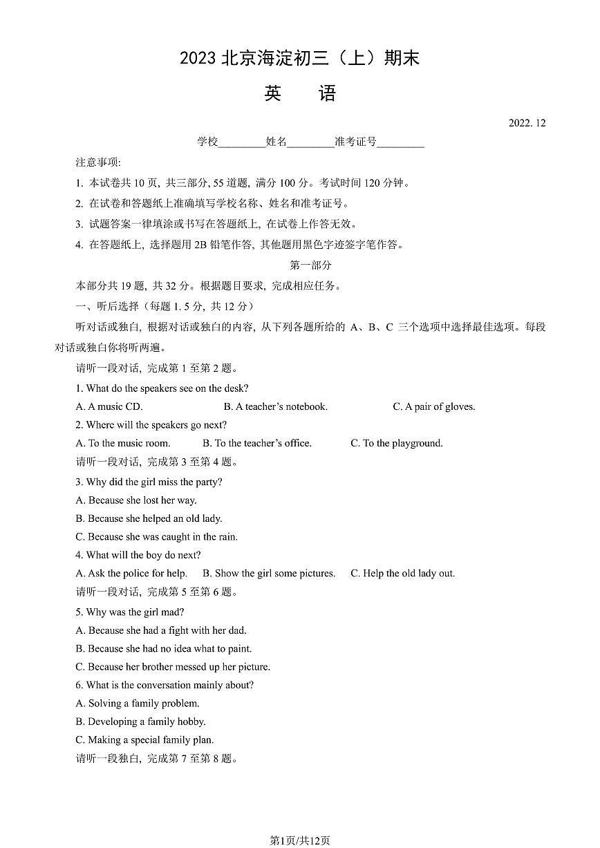 2023北京海淀初三（上）期末英语试卷（含答案）第1页