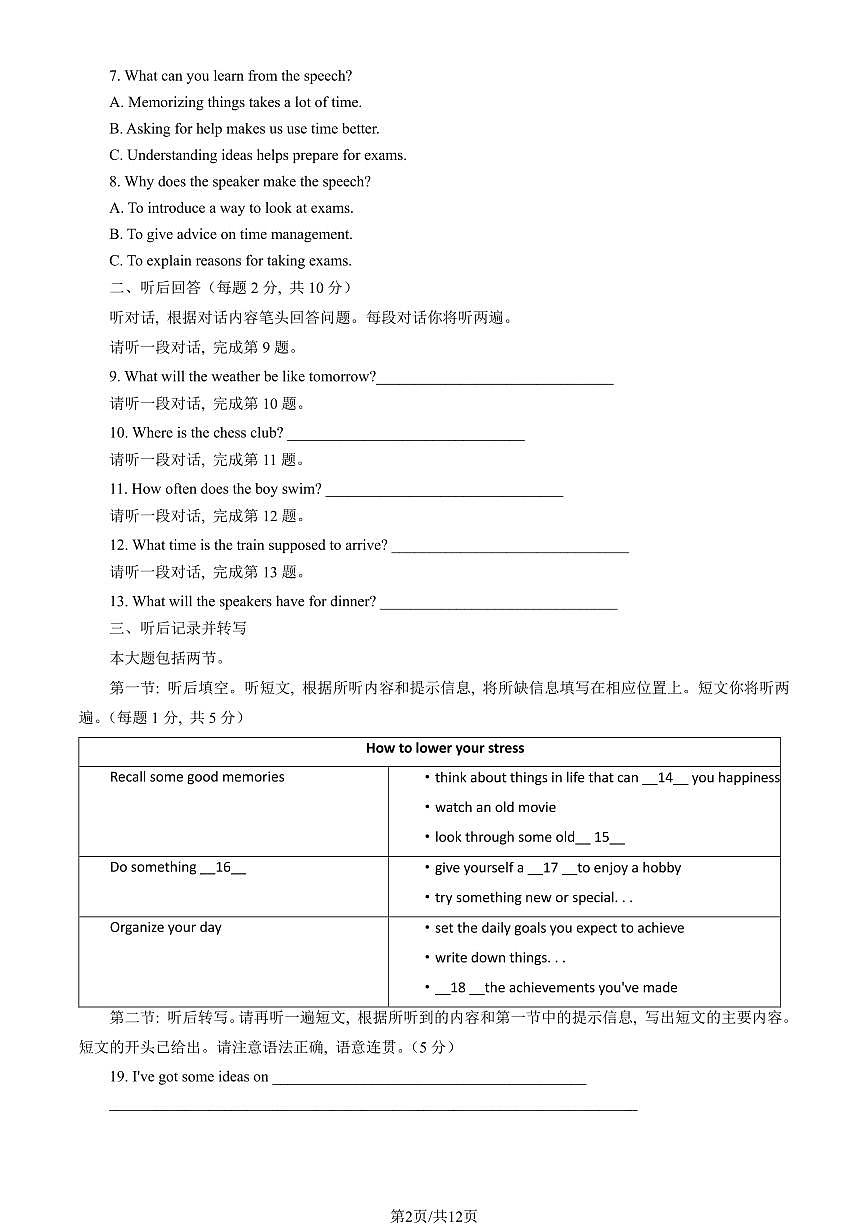 2023北京海淀初三（上）期末英语试卷（含答案）第2页