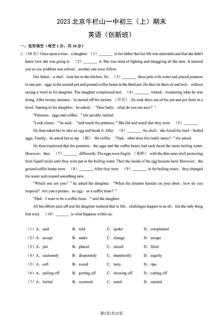 2023北京牛栏山一中初三（上）期末英语（创新班）试卷（含答案）第1页