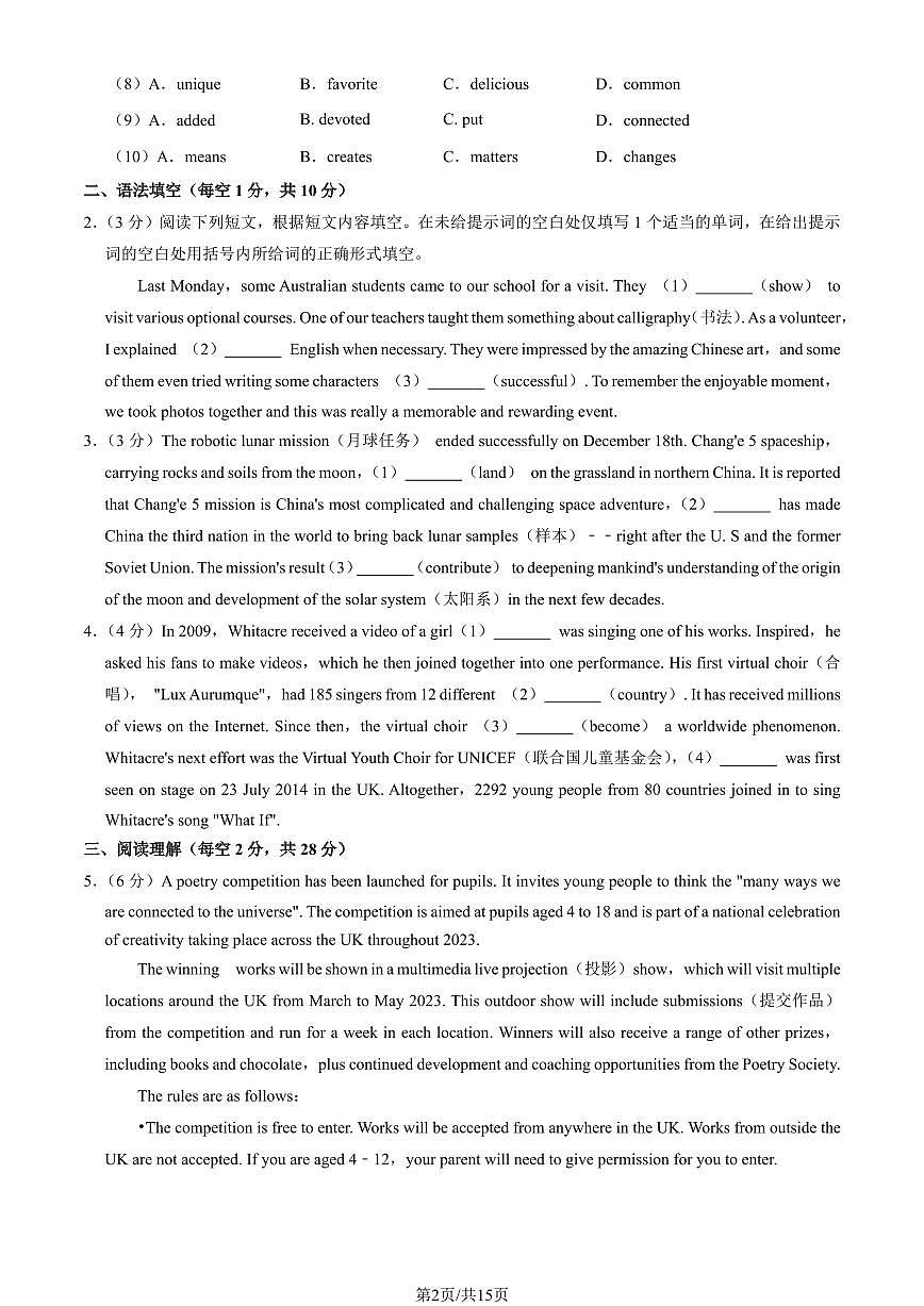 2023北京牛栏山一中初三（上）期末英语（创新班）试卷（含答案）第2页