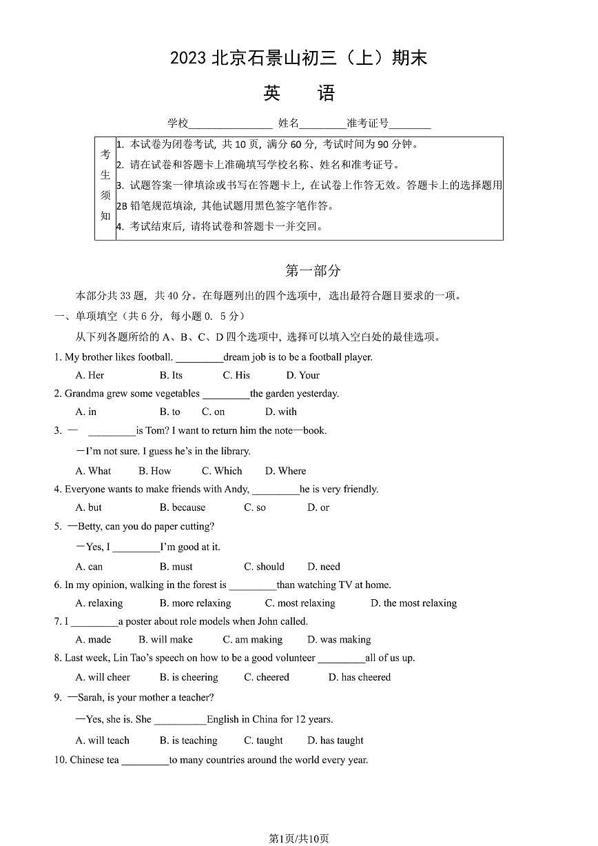 2023北京石景山初三（上）期末英语试卷（含答案）第1页