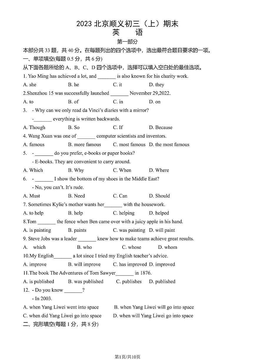2023北京顺义初三（上）期末英语试卷（含答案）第1页
